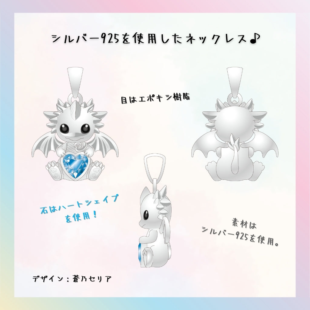 蒼竜のネックレス